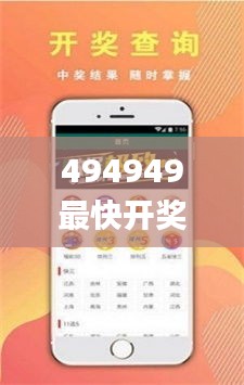 494949最快開(kāi)獎(jiǎng)結(jié)果+香港四,高度協(xié)調(diào)策略執(zhí)行_限定版10.931