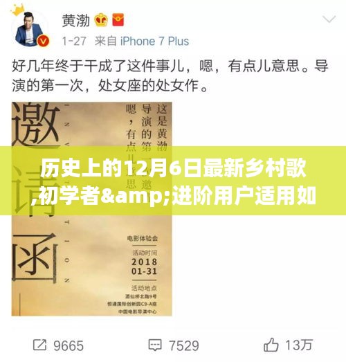 詳細步驟指南，創(chuàng)作一首屬于12月6日的最新鄉(xiāng)村歌曲——初學者與進階用戶適用指南