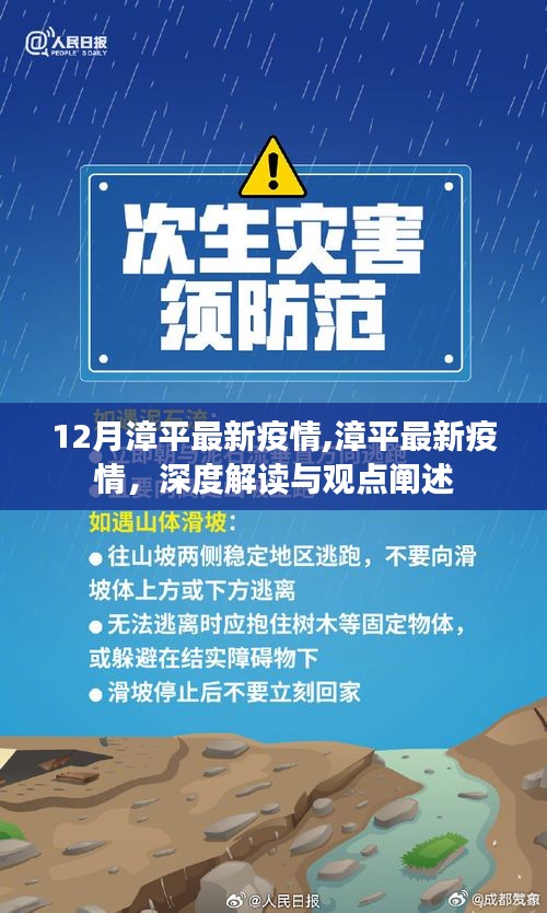 漳平最新疫情深度解讀與觀點(diǎn)闡述，12月疫情狀況分析