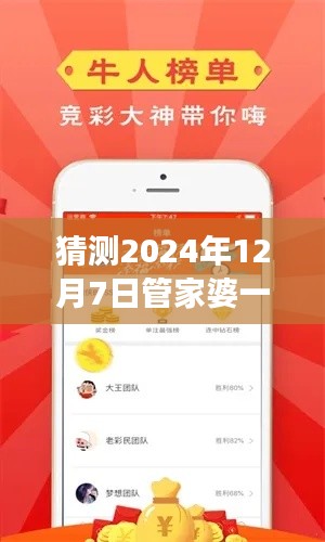 猜測2024年12月7日管家婆一肖一碼100%準(zhǔn)資料大全