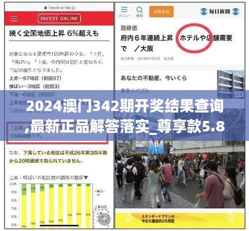 2024澳門342期開獎(jiǎng)結(jié)果查詢,最新正品解答落實(shí)_尊享款5.883