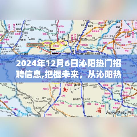 沁陽(yáng)熱門(mén)招聘信息發(fā)布，把握未來(lái)職業(yè)機(jī)會(huì)，從沁陽(yáng)啟航，共同成長(zhǎng)