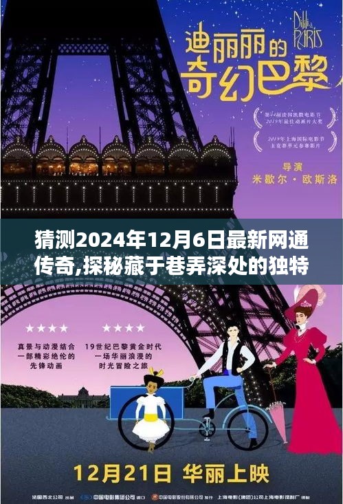 探秘藏于巷弄深處的獨(dú)特傳奇，2024年最新網(wǎng)通傳奇小店揭秘
