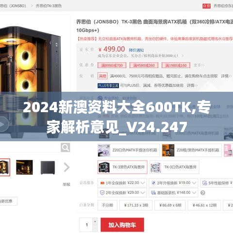 2024新澳資料大全600TK,專家解析意見(jiàn)_V24.247