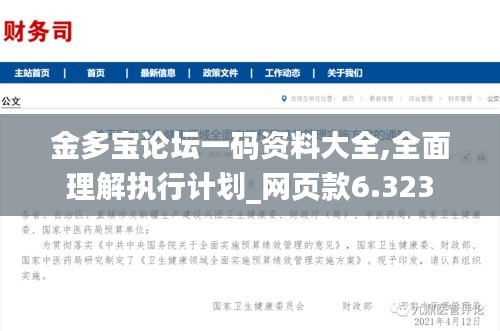 金多寶論壇一碼資料大全,全面理解執(zhí)行計(jì)劃_網(wǎng)頁(yè)款6.323