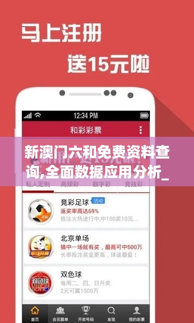 新澳門(mén)六和免費(fèi)資料查詢,全面數(shù)據(jù)應(yīng)用分析_GT9.357
