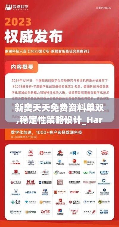新奧天天免費資料單雙,穩(wěn)定性策略設計_Harmony6.106