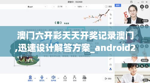 澳門六開(kāi)彩天天開(kāi)獎(jiǎng)記錄澳門,迅速設(shè)計(jì)解答方案_android2.711