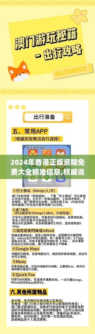 2024年香港正版資糊免費大全精準(zhǔn)信息,權(quán)威說明解析_3K16.143
