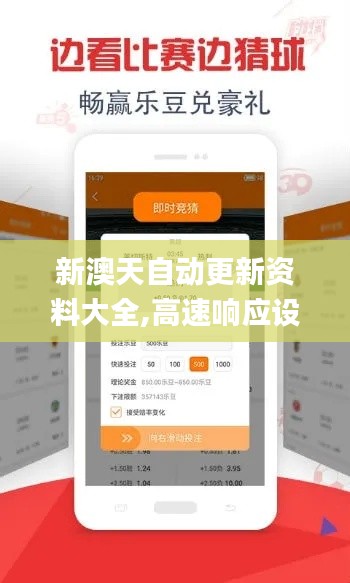 新澳天自動更新資料大全,高速響應(yīng)設(shè)計策略_薄荷版8.367