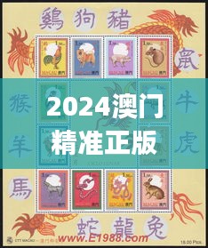 2024澳門精準正版生肖圖,專家解析說明_復(fù)古版3.157