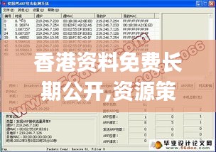 香港資料免費(fèi)長(zhǎng)期公開(kāi),資源策略實(shí)施_bundle1.534