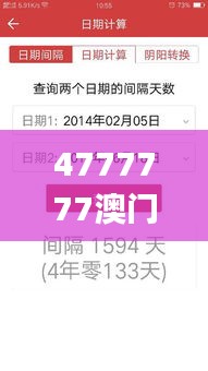 4777777澳門開獎結(jié)果查詢十幾,最新方案解答_專屬款14.249