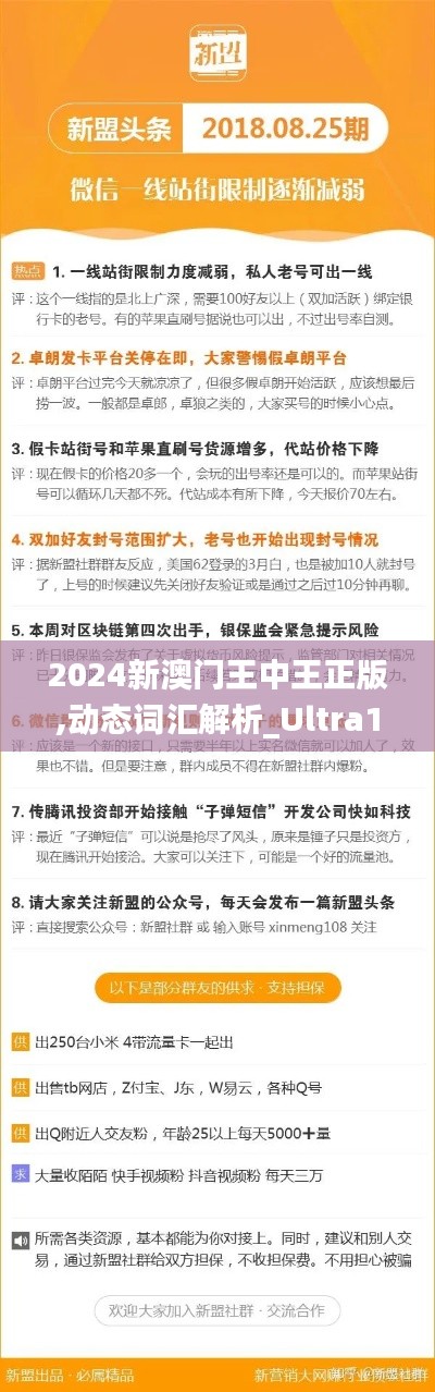 2024新澳門(mén)王中王正版,動(dòng)態(tài)詞匯解析_Ultra10.495
