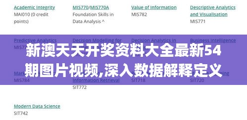 新澳天天開獎(jiǎng)資料大全最新54期圖片視頻,深入數(shù)據(jù)解釋定義_eShop18.710