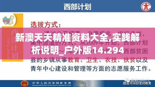 新澳天天精準(zhǔn)資料大全,實(shí)踐解析說(shuō)明_戶外版14.294