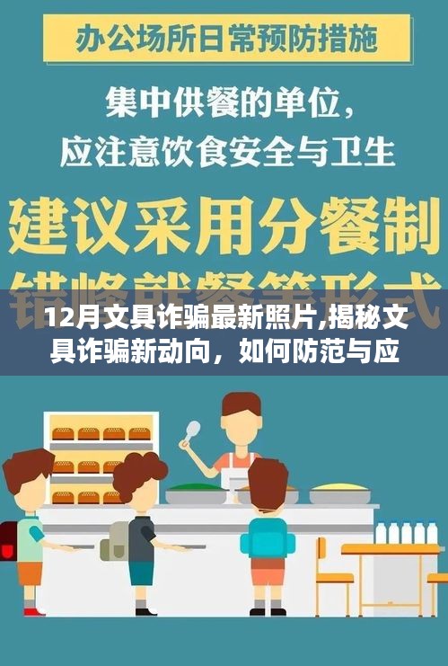 揭秘文具詐騙新動(dòng)向，如何防范與應(yīng)對(duì)文具詐騙最新風(fēng)險(xiǎn)？