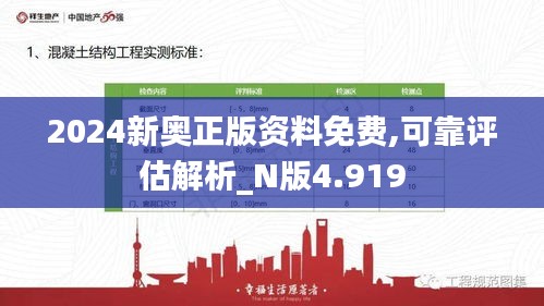 2024新奧正版資料免費(fèi),可靠評估解析_N版4.919