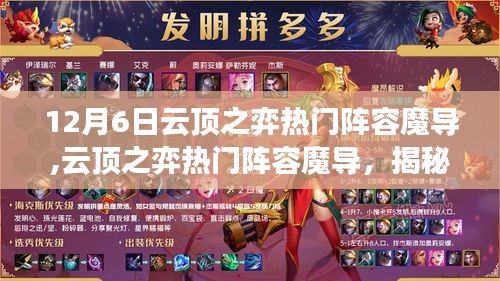 揭秘云頂之弈熱門陣容魔導(dǎo)，深度解析其背景、影響與特殊地位