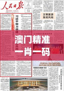 澳門精準(zhǔn)一肖一碼一一中343期,有效解答解釋落實_移動版7.121