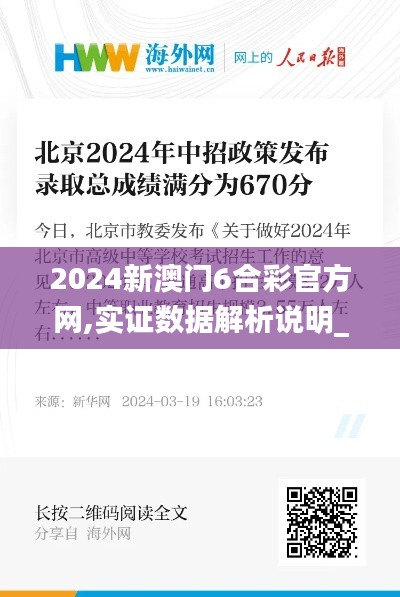 2024新澳門6合彩官方網(wǎng),實證數(shù)據(jù)解析說明_iPad10.670