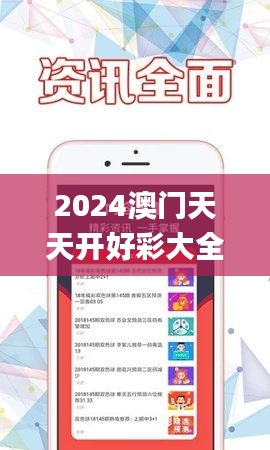 2024澳門(mén)天天開(kāi)好彩大全53期,實(shí)證解讀說(shuō)明_VIP9.784