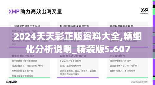 2024天天彩正版資料大全,精細(xì)化分析說明_精裝版5.607