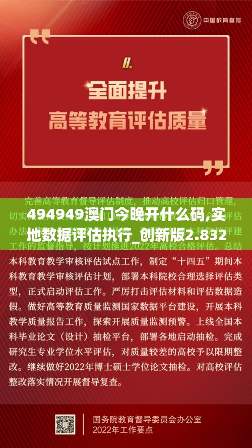 494949澳門(mén)今晚開(kāi)什么碼,實(shí)地?cái)?shù)據(jù)評(píng)估執(zhí)行_創(chuàng)新版2.832