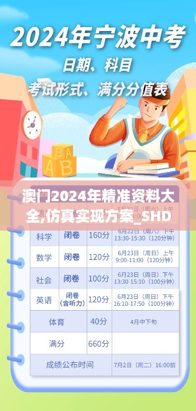 澳門2024年精準(zhǔn)資料大全,仿真實(shí)現(xiàn)方案_SHD4.660