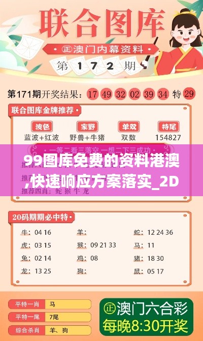 99圖庫免費的資料港澳,快速響應(yīng)方案落實_2D6.381