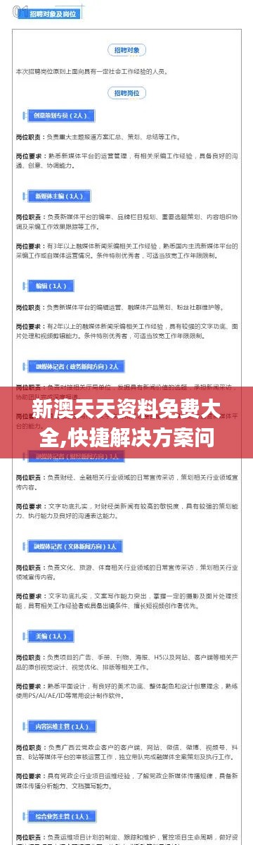 新澳天天資料免費(fèi)大全,快捷解決方案問(wèn)題_Windows6.825