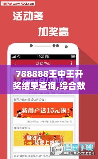 788888王中王開獎(jiǎng)結(jié)果查詢,綜合數(shù)據(jù)解析說明_VR10.107