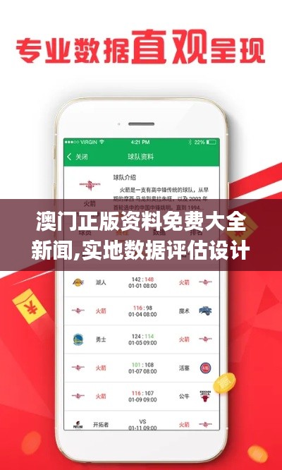 澳門正版資料免費(fèi)大全新聞,實(shí)地?cái)?shù)據(jù)評(píng)估設(shè)計(jì)_創(chuàng)意版3.869