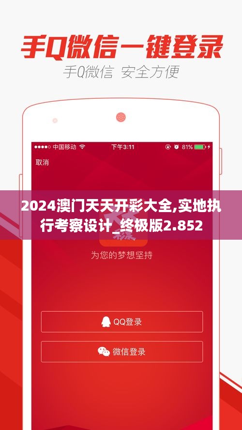 2024澳門天天開彩大全,實地執(zhí)行考察設計_終極版2.852