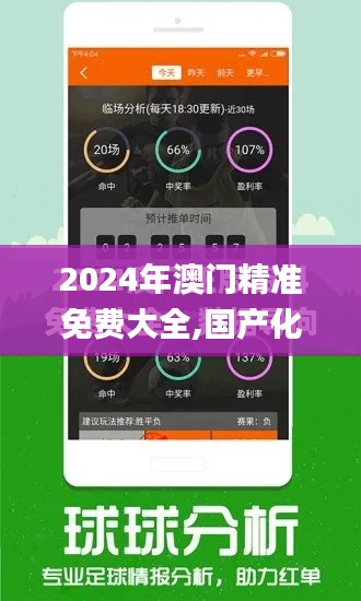 2024年澳門精準(zhǔn)免費(fèi)大全,國(guó)產(chǎn)化作答解釋定義_2DM10.616