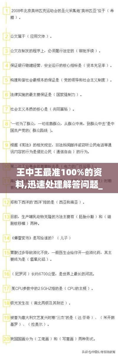 王中王最準(zhǔn)100%的資料,迅速處理解答問(wèn)題_iShop6.708