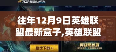 英雄聯(lián)盟綠色之旅，盒子與自然的魔法，尋找內(nèi)心平靜的綠色探索