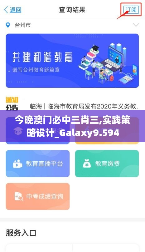 今晚澳門必中三肖三,實踐策略設(shè)計_Galaxy9.594