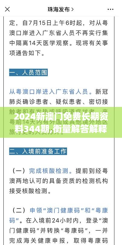 2024新澳門(mén)免費(fèi)長(zhǎng)期資料344期,衡量解答解釋落實(shí)_nShop2.615