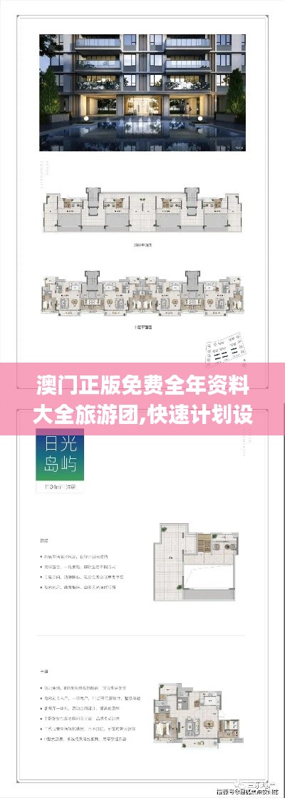 澳門正版免費全年資料大全旅游團(tuán),快速計劃設(shè)計解析_4DM13.895