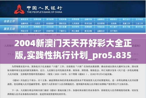 2004新澳門天天開好彩大全正版,實(shí)踐性執(zhí)行計(jì)劃_pro5.835