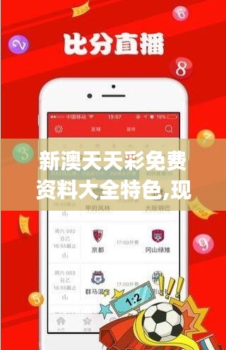新澳天天彩免費(fèi)資料大全特色,現(xiàn)狀說明解析_Nexus1.158