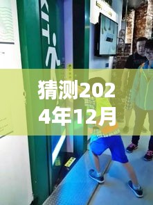 淮南東華物業(yè)2024年12月9日，巷陌間的獨(dú)特風(fēng)味與未知魅力揭曉