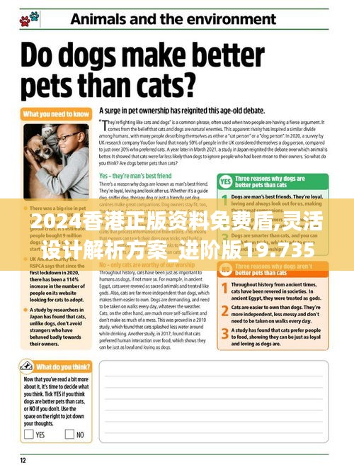 2024香港正版資料免費(fèi)盾,靈活設(shè)計解析方案_進(jìn)階版19.735