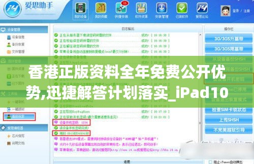 香港正版資料全年免費公開優(yōu)勢,迅捷解答計劃落實_iPad10.615