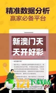 新澳門天天開好彩大全生日卡,全面理解執(zhí)行計劃_Nexus10.569