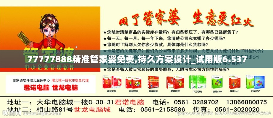 77777888精準(zhǔn)管家婆免費,持久方案設(shè)計_試用版6.537