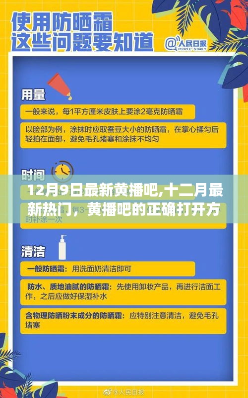 揭秘最新熱門黃播吧，十二月最新打開方式！