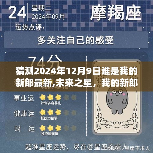 未來之星，我的新郎成長記——夢想起航與自信閃耀的學(xué)習(xí)變化之旅