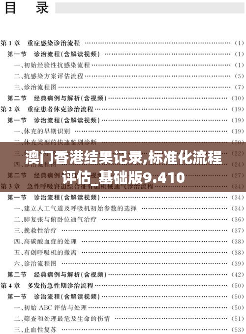 澳門香港結(jié)果記錄,標(biāo)準(zhǔn)化流程評(píng)估_基礎(chǔ)版9.410